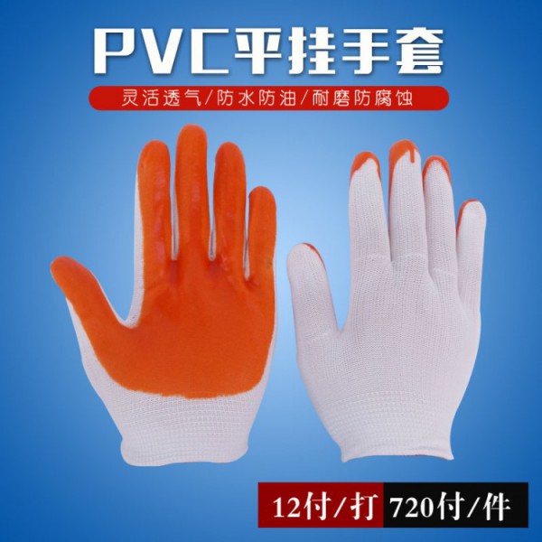 pvc平挂手套